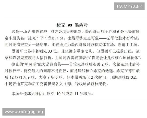 捷克对墨西哥比赛时间确认，赛事安排及观赛攻略全方位介绍